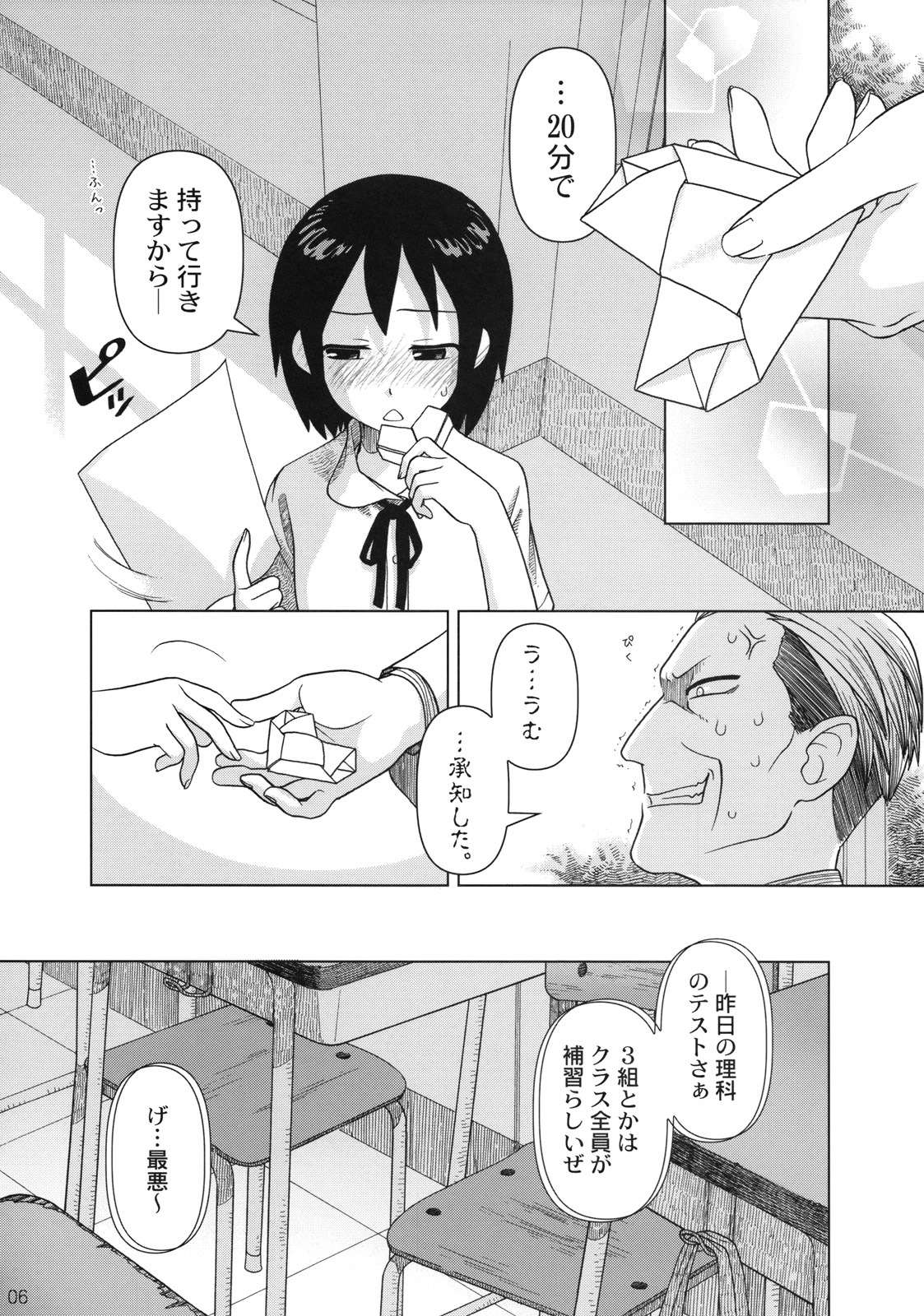 (C74) [Otaku Beam (Ootsuka Mahiro)] Superfluity [24→←14] # Extra Chapter 02 page 7 full