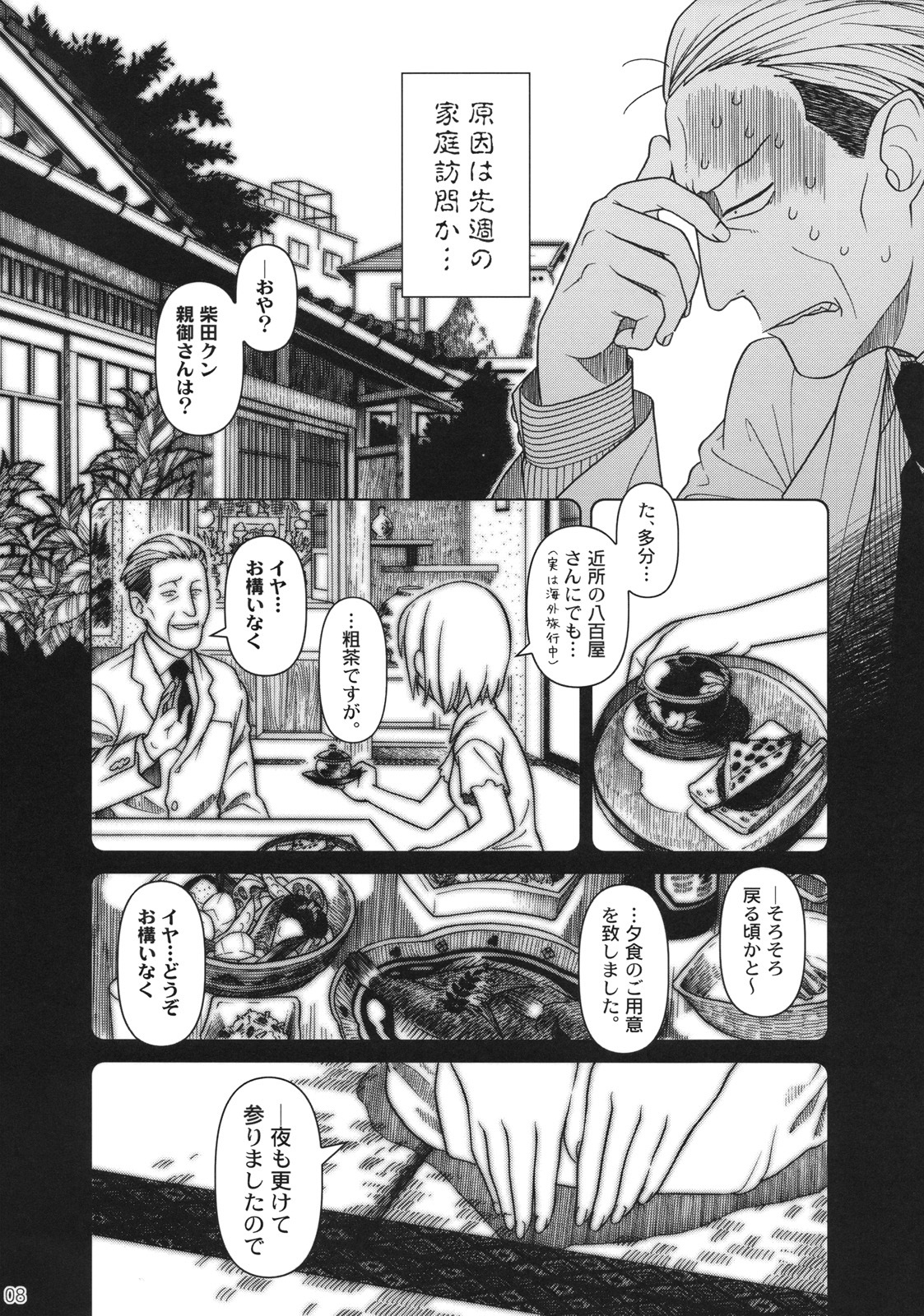 (C74) [Otaku Beam (Ootsuka Mahiro)] Superfluity [24→←14] # Extra Chapter 02 page 9 full