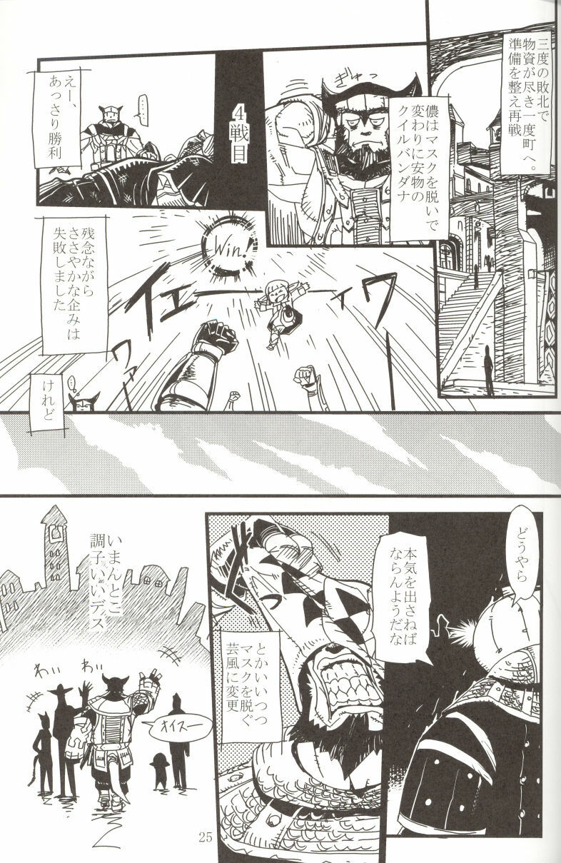 (C71) [Kuroshiki (Kurohiko)] Kuroshiki Vol. 5 (Final Fantasy XI) [English] [0405] page 25 full