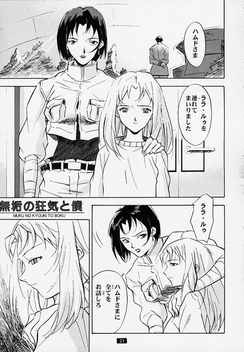 [PX Comics] Muku no kyouki to boku (Now and Then, Here and There) page 15 full