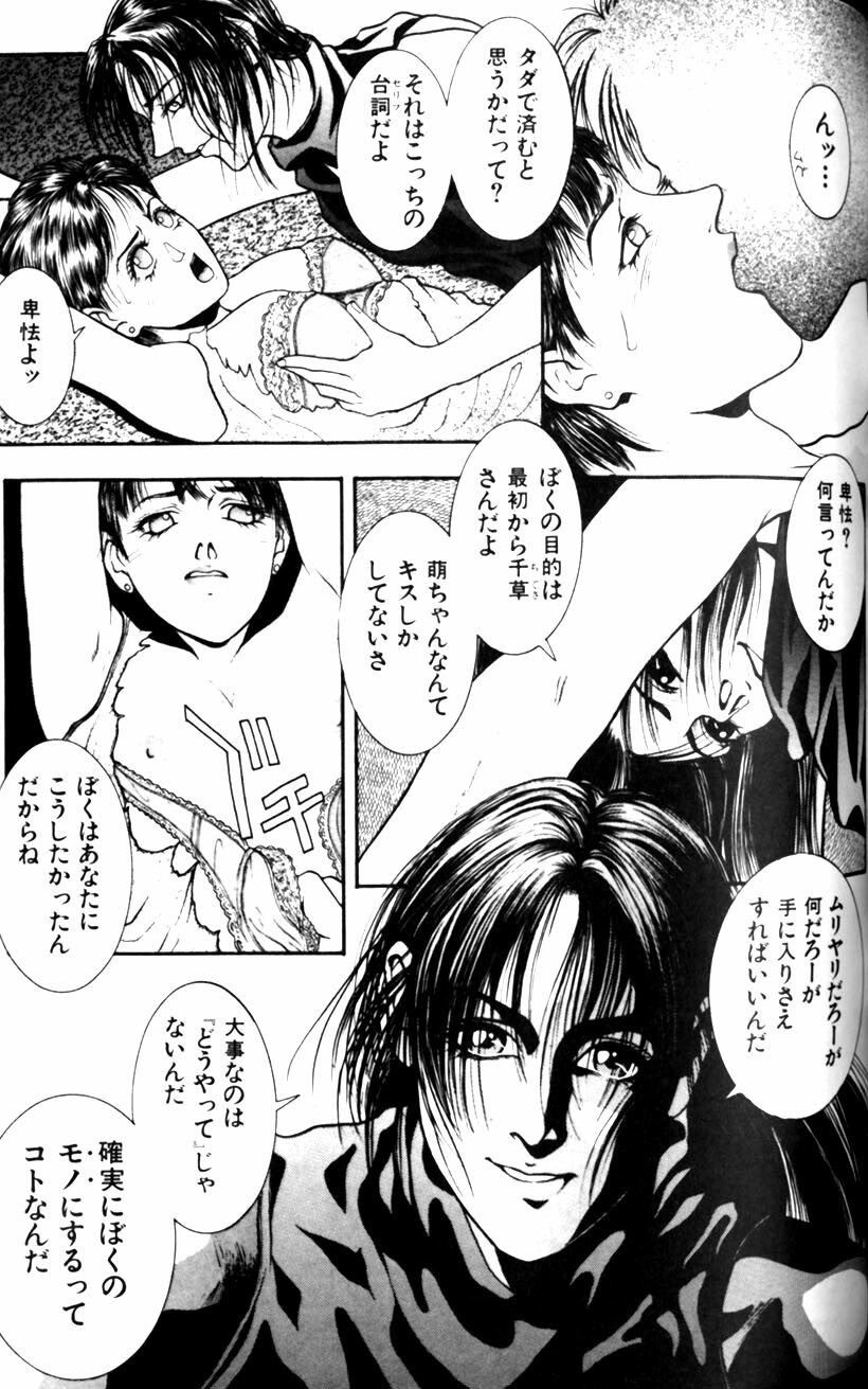 [Kotobuki Kazuki] Tenkai Kouro 1 page 159 full