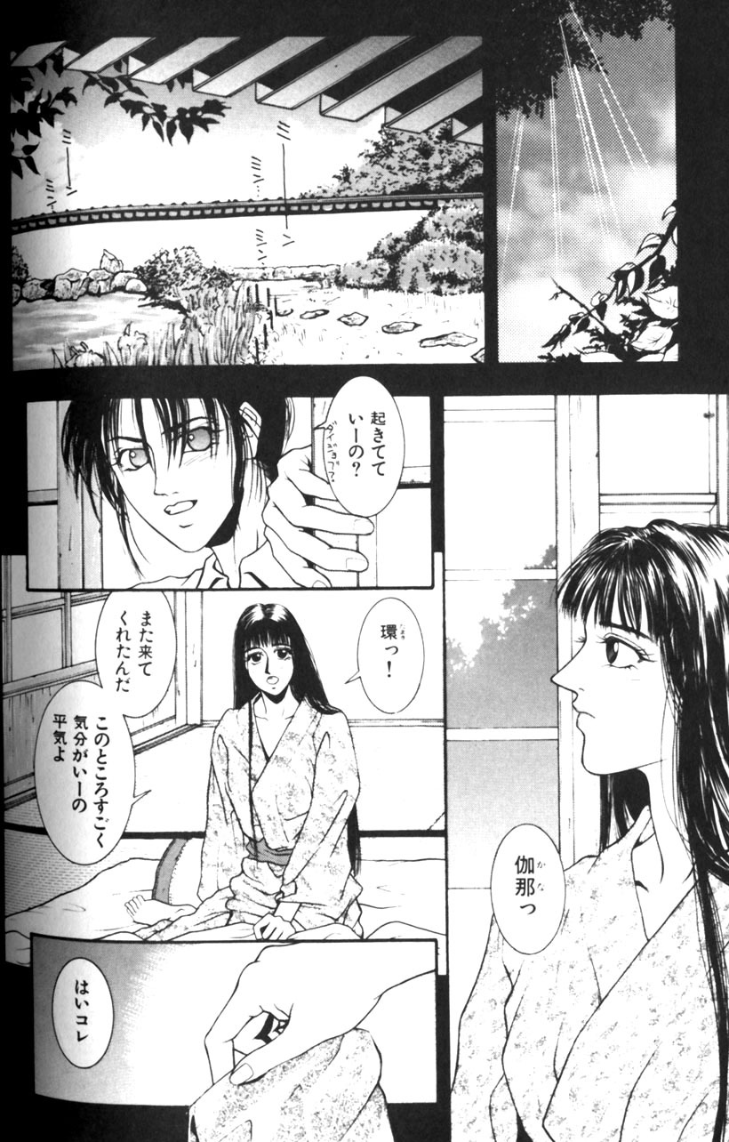 [Kotobuki Kazuki] Tenkai Kouro 1 page 169 full