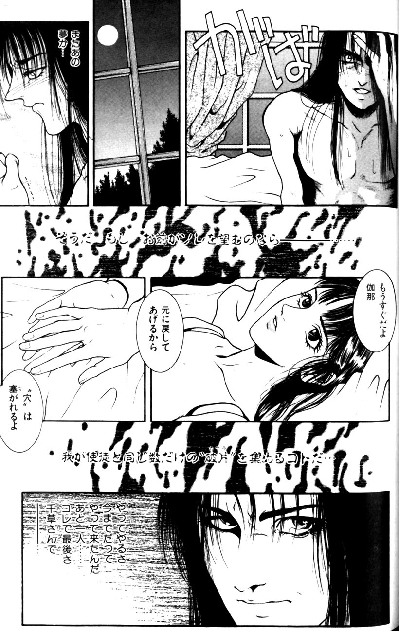 [Kotobuki Kazuki] Tenkai Kouro 1 page 172 full