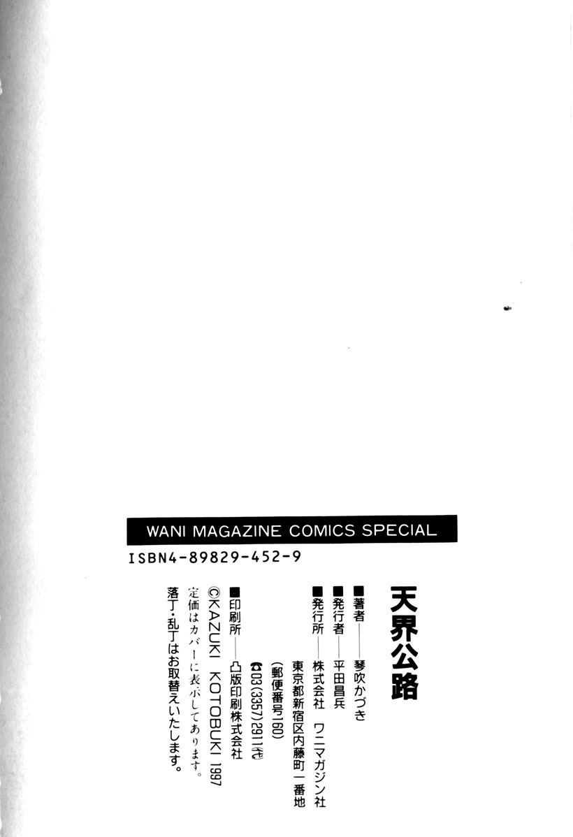 [Kotobuki Kazuki] Tenkai Kouro 1 page 189 full