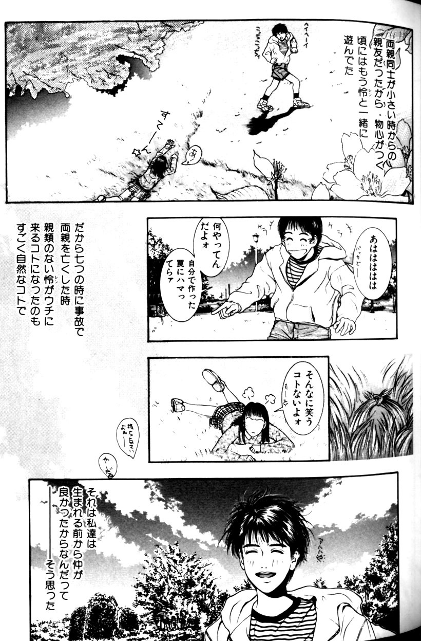 [Kotobuki Kazuki] Tenkai Kouro 1 page 49 full