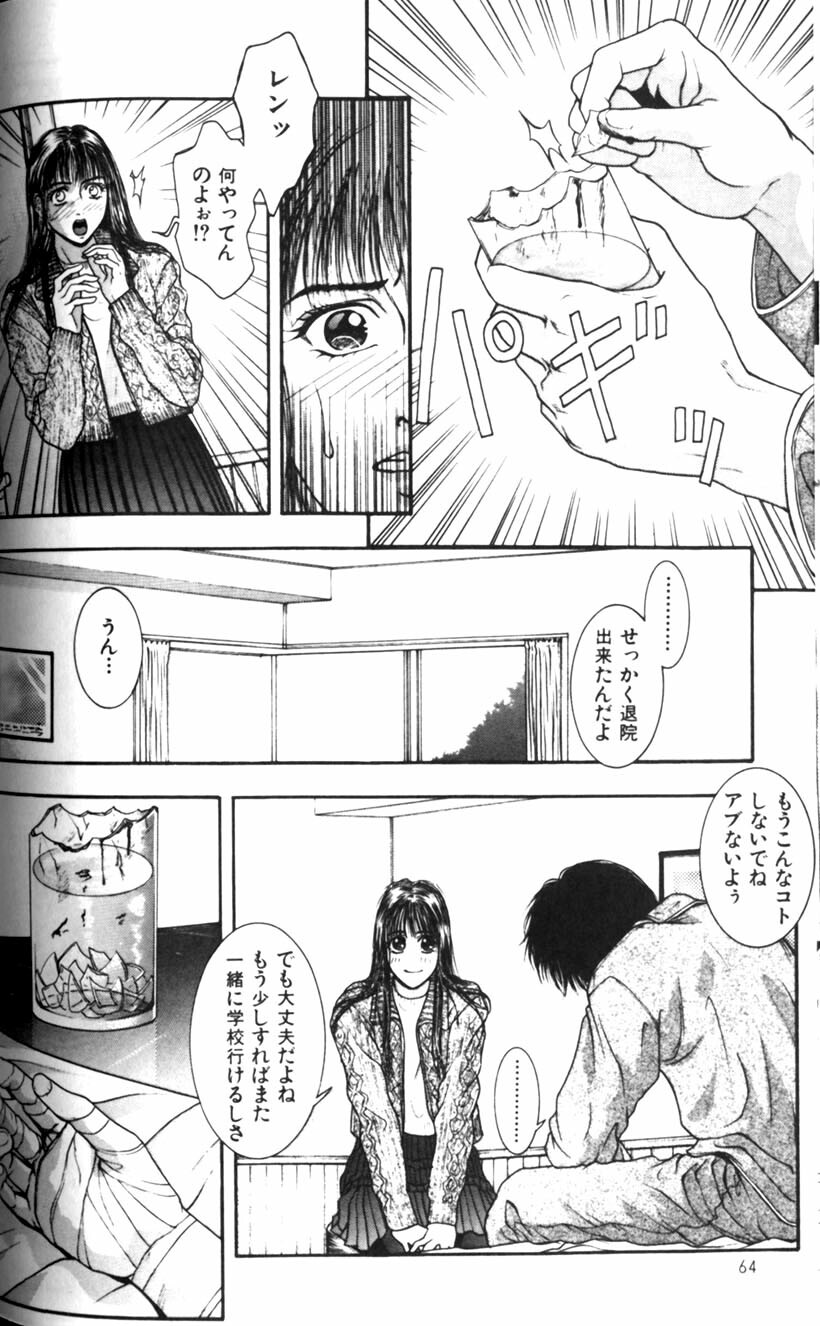 [Kotobuki Kazuki] Tenkai Kouro 1 page 68 full