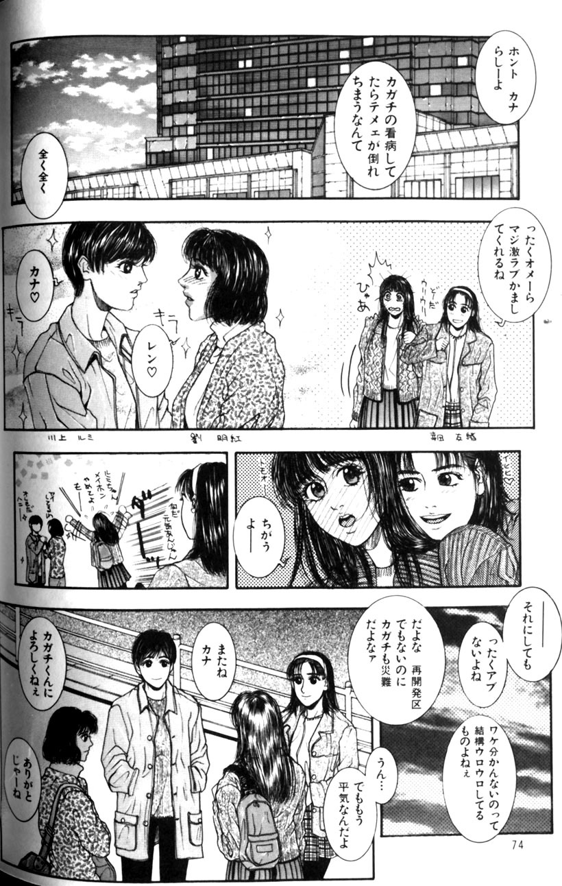 [Kotobuki Kazuki] Tenkai Kouro 1 page 78 full