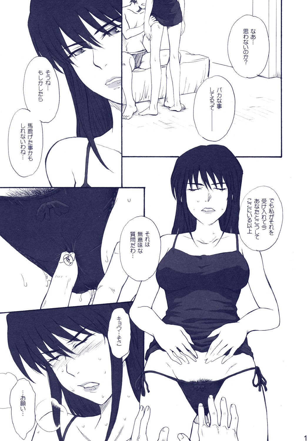 (Mimiket 15) [Moon Ruler (Tsukino Jougi)] Phantom Pain (Zegapain) page 12 full