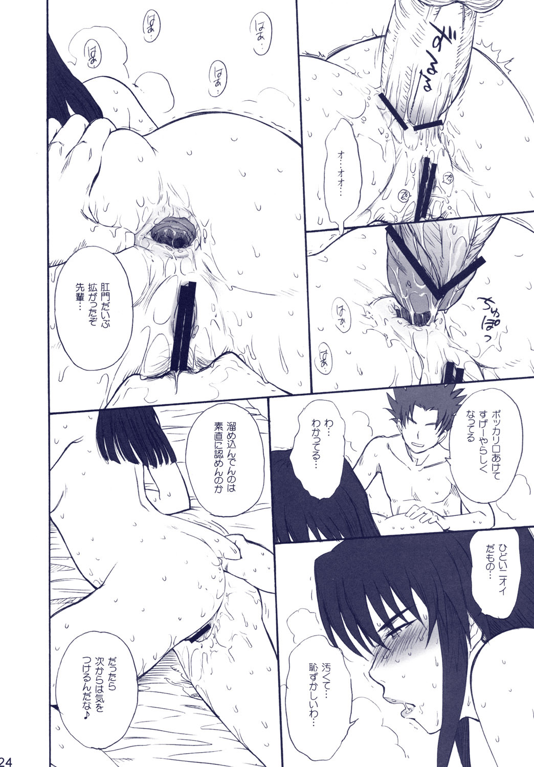 (Mimiket 15) [Moon Ruler (Tsukino Jougi)] Phantom Pain (Zegapain) page 23 full