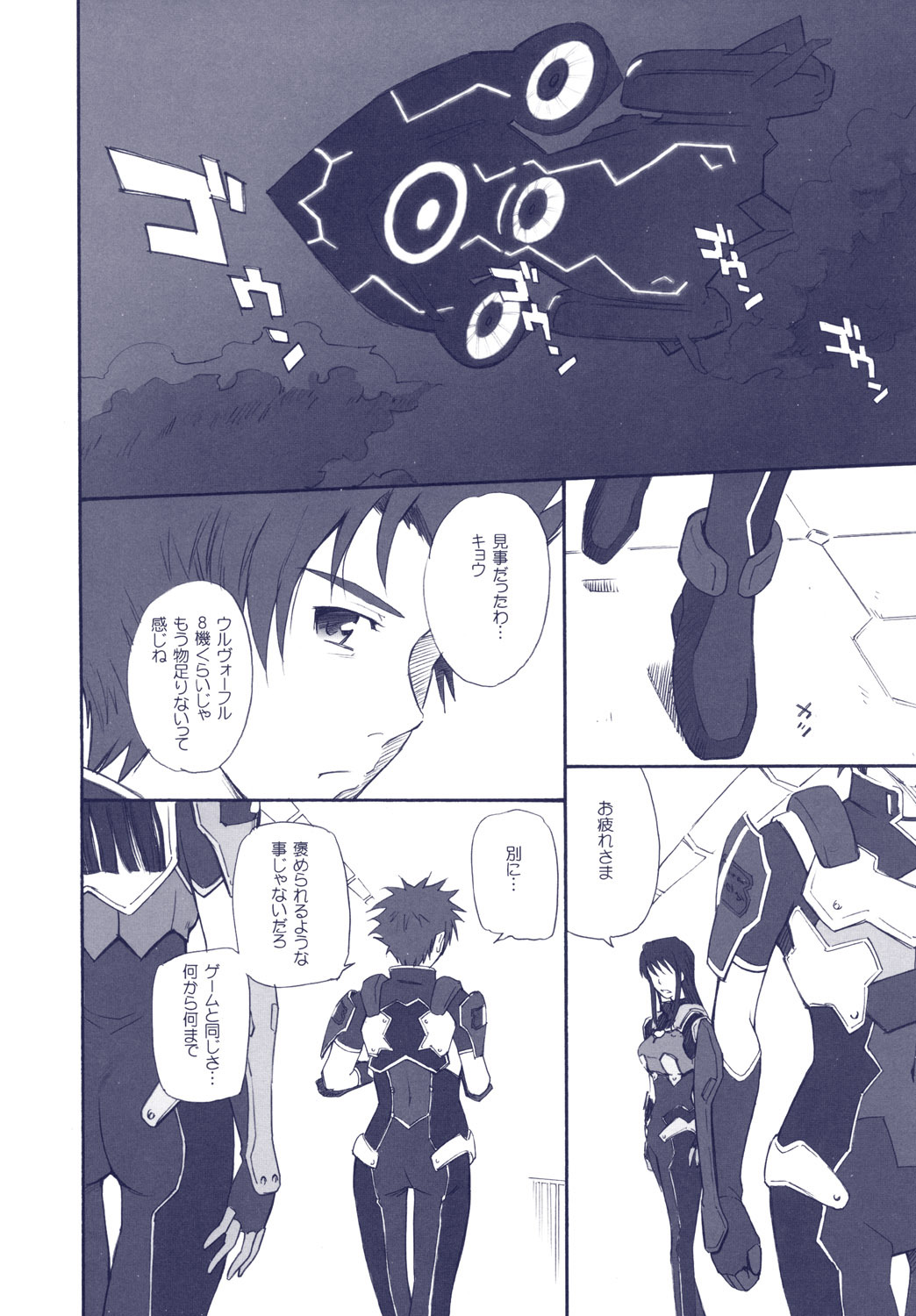 (Mimiket 15) [Moon Ruler (Tsukino Jougi)] Phantom Pain (Zegapain) page 5 full