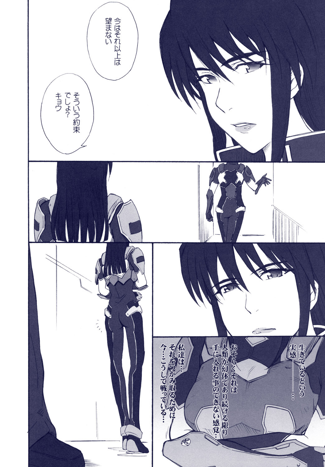 (Mimiket 15) [Moon Ruler (Tsukino Jougi)] Phantom Pain (Zegapain) page 7 full