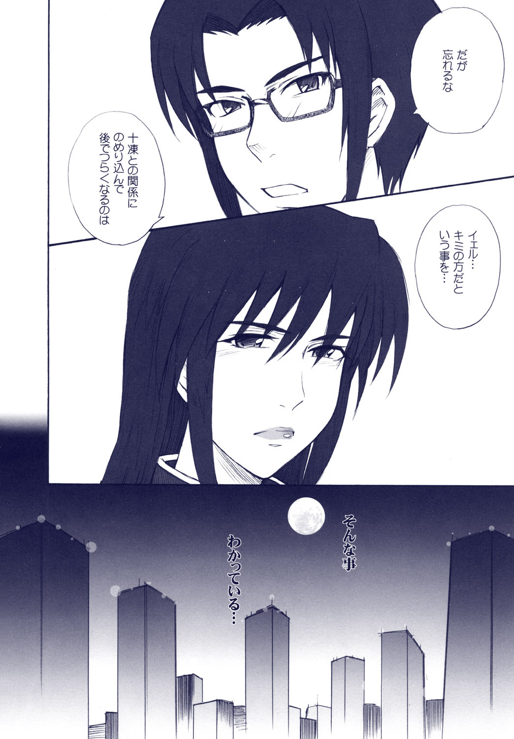 (Mimiket 15) [Moon Ruler (Tsukino Jougi)] Phantom Pain (Zegapain) page 9 full