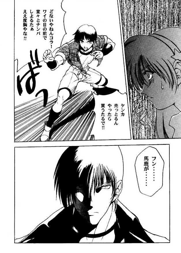 (C49) [ASIA2, Studio Ajinrui (COM, Ichimiya)] BE THROUGH (The King of Fighters) page 19 full