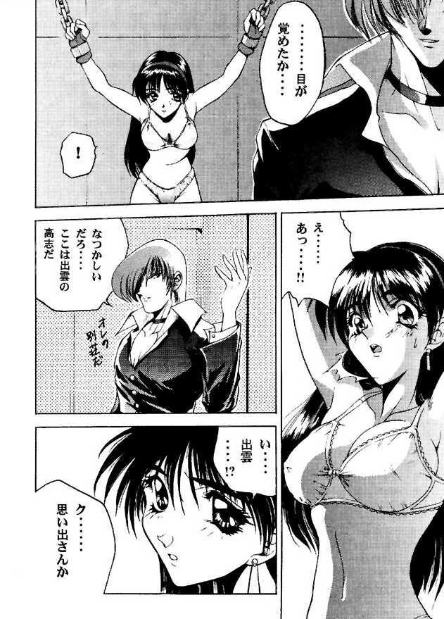 (C49) [ASIA2, Studio Ajinrui (COM, Ichimiya)] BE THROUGH (The King of Fighters) page 21 full