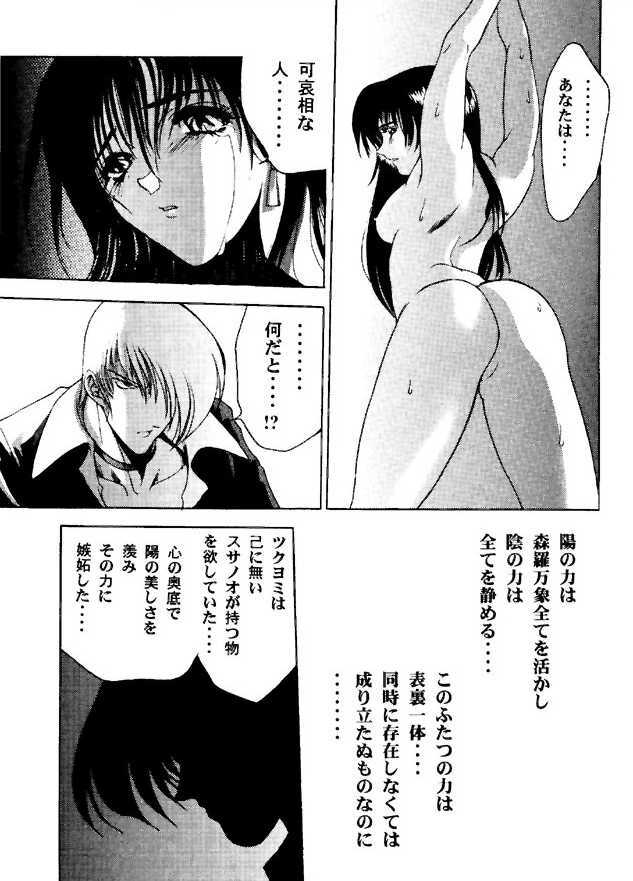 (C49) [ASIA2, Studio Ajinrui (COM, Ichimiya)] BE THROUGH (The King of Fighters) page 36 full