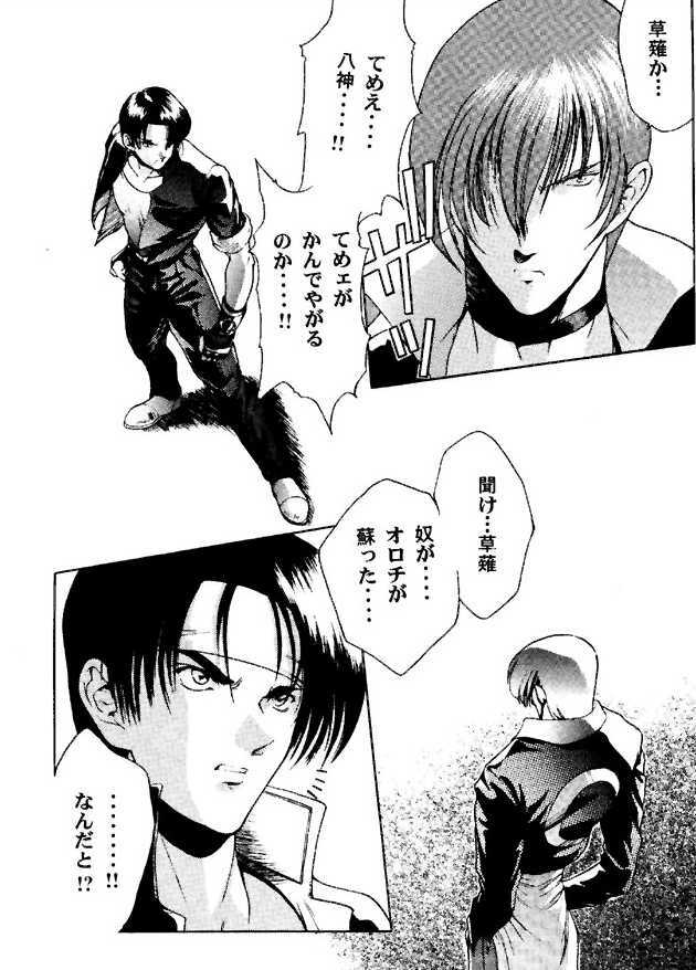 (C49) [ASIA2, Studio Ajinrui (COM, Ichimiya)] BE THROUGH (The King of Fighters) page 43 full