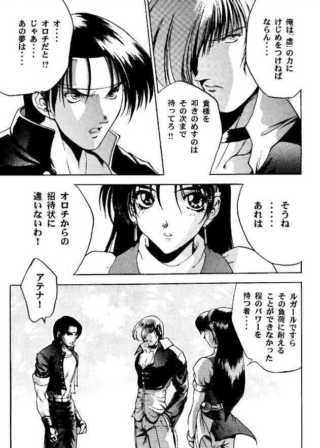 (C49) [ASIA2, Studio Ajinrui (COM, Ichimiya)] BE THROUGH (The King of Fighters) page 44 full