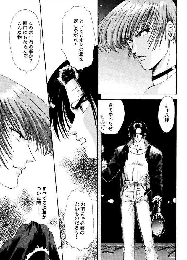 (C49) [ASIA2, Studio Ajinrui (COM, Ichimiya)] BE THROUGH (The King of Fighters) page 64 full