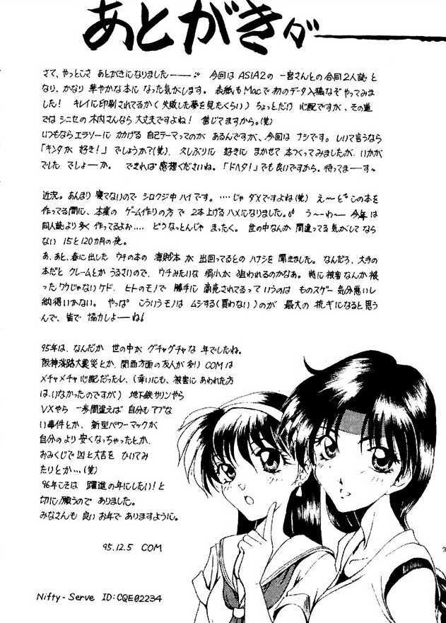 (C49) [ASIA2, Studio Ajinrui (COM, Ichimiya)] BE THROUGH (The King of Fighters) page 75 full