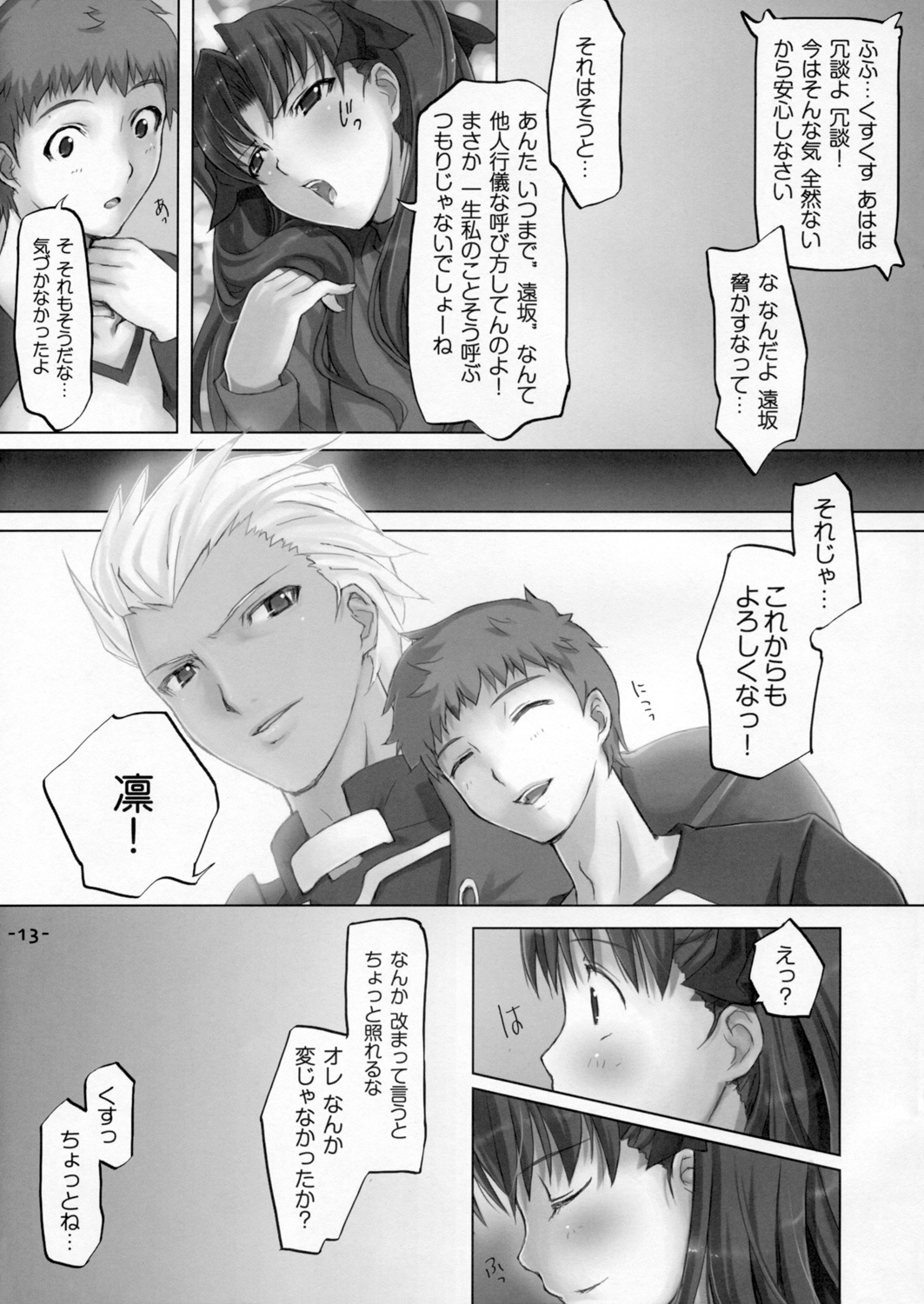 (C72) [TRI-MOON! (Mikazuki Akira!)] DAILY LIFE (Fate/hollow ataraxia) page 12 full