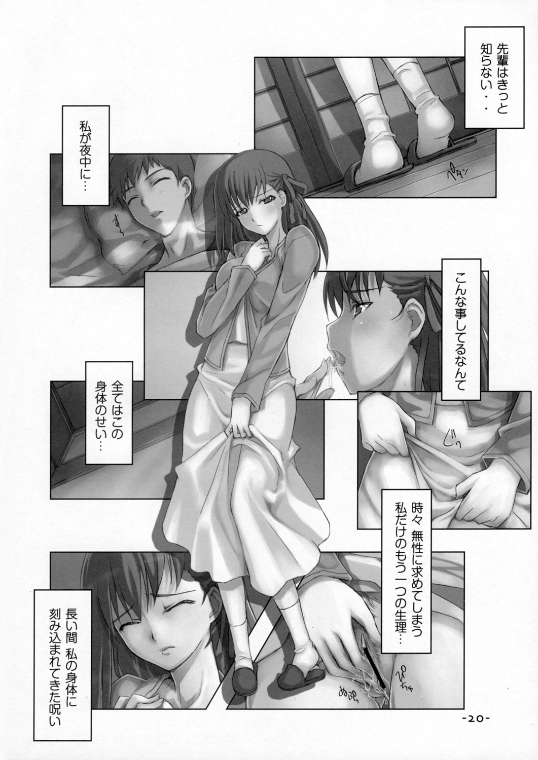 (C72) [TRI-MOON! (Mikazuki Akira!)] DAILY LIFE (Fate/hollow ataraxia) page 19 full