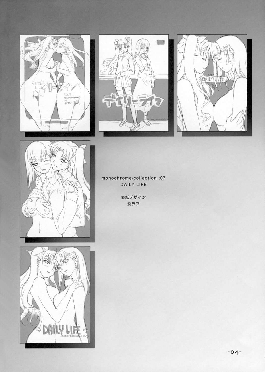 (C72) [TRI-MOON! (Mikazuki Akira!)] DAILY LIFE (Fate/hollow ataraxia) page 3 full