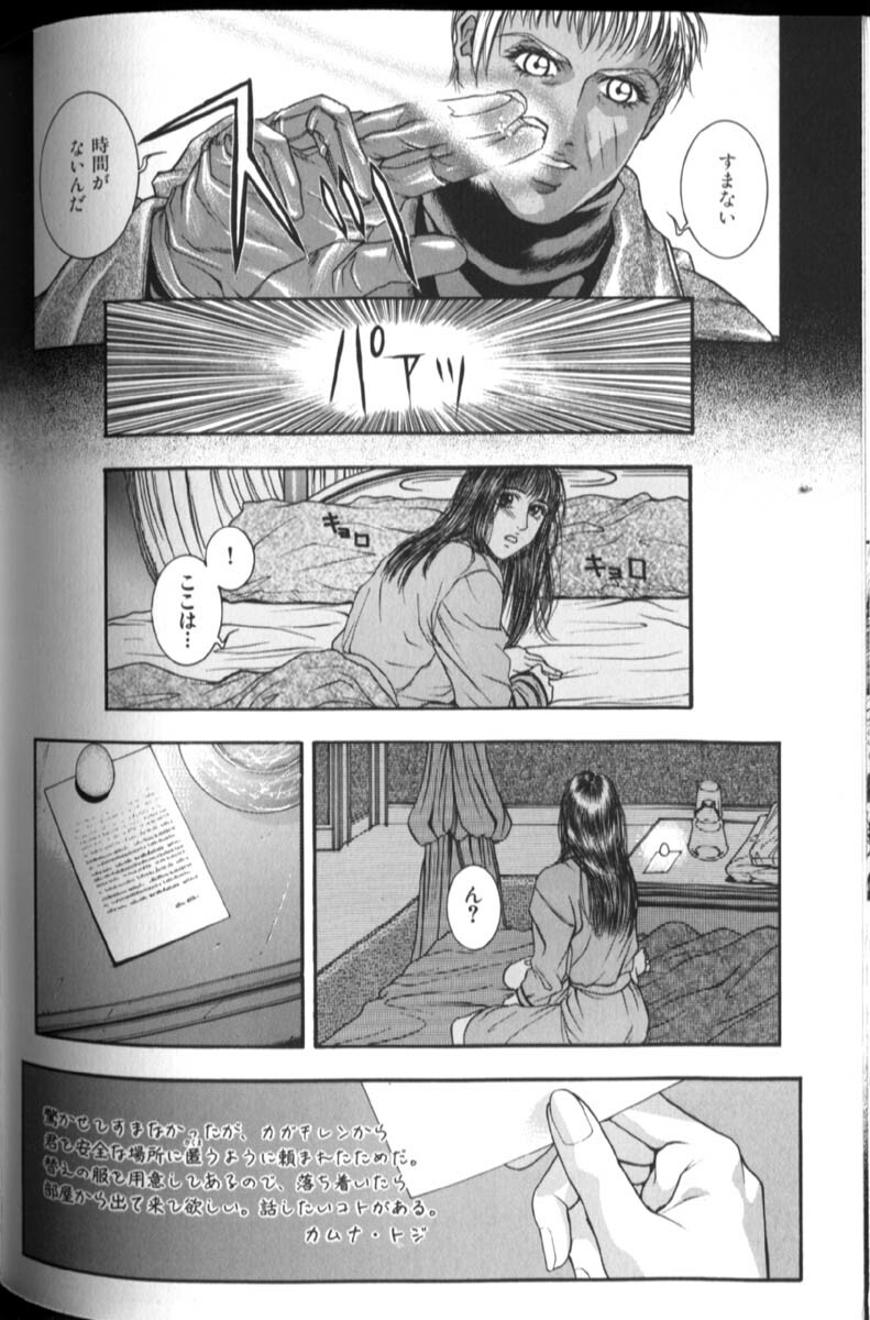 [Kotobuki Kazuki] Tenkai Kouro 2 page 109 full