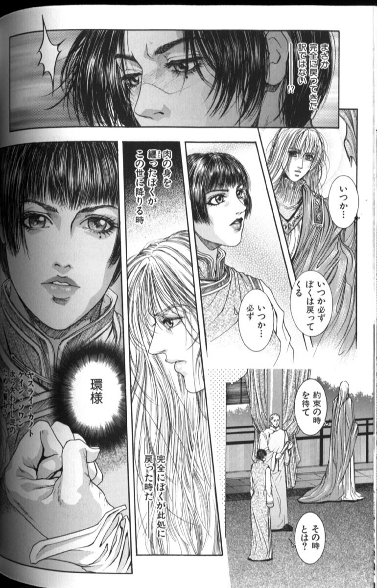 [Kotobuki Kazuki] Tenkai Kouro 2 page 157 full