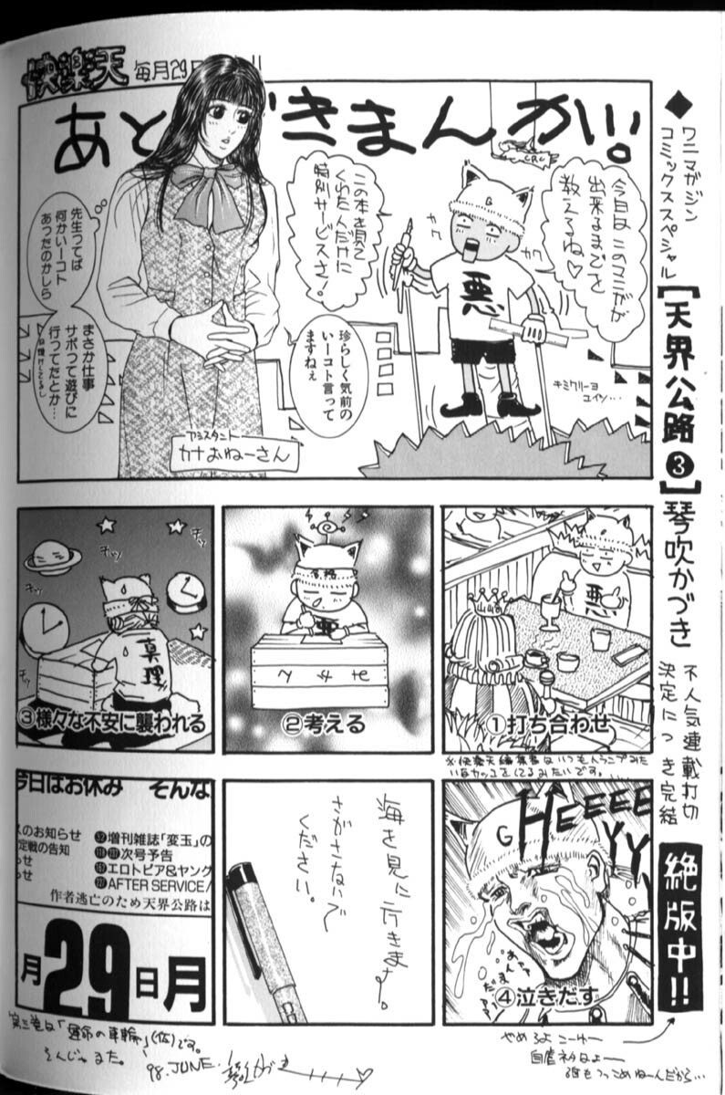 [Kotobuki Kazuki] Tenkai Kouro 2 page 196 full