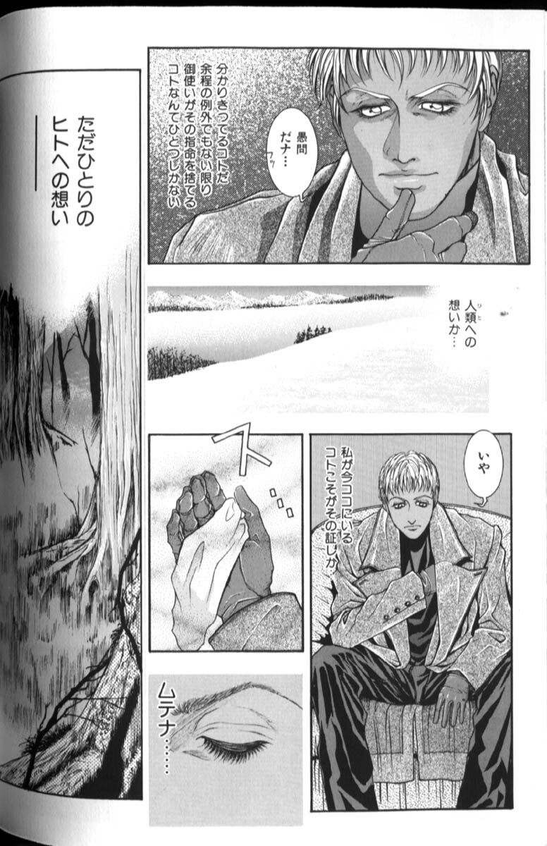 [Kotobuki Kazuki] Tenkai Kouro 2 page 87 full