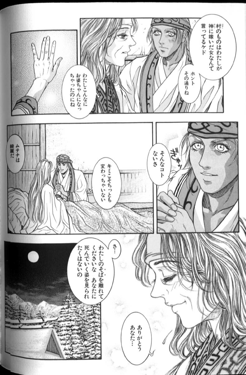 [Kotobuki Kazuki] Tenkai Kouro 2 page 91 full