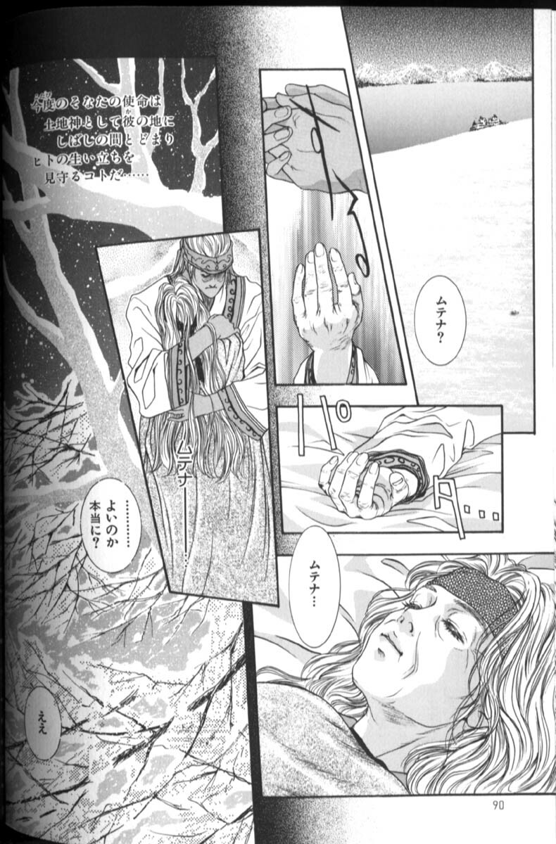 [Kotobuki Kazuki] Tenkai Kouro 2 page 93 full