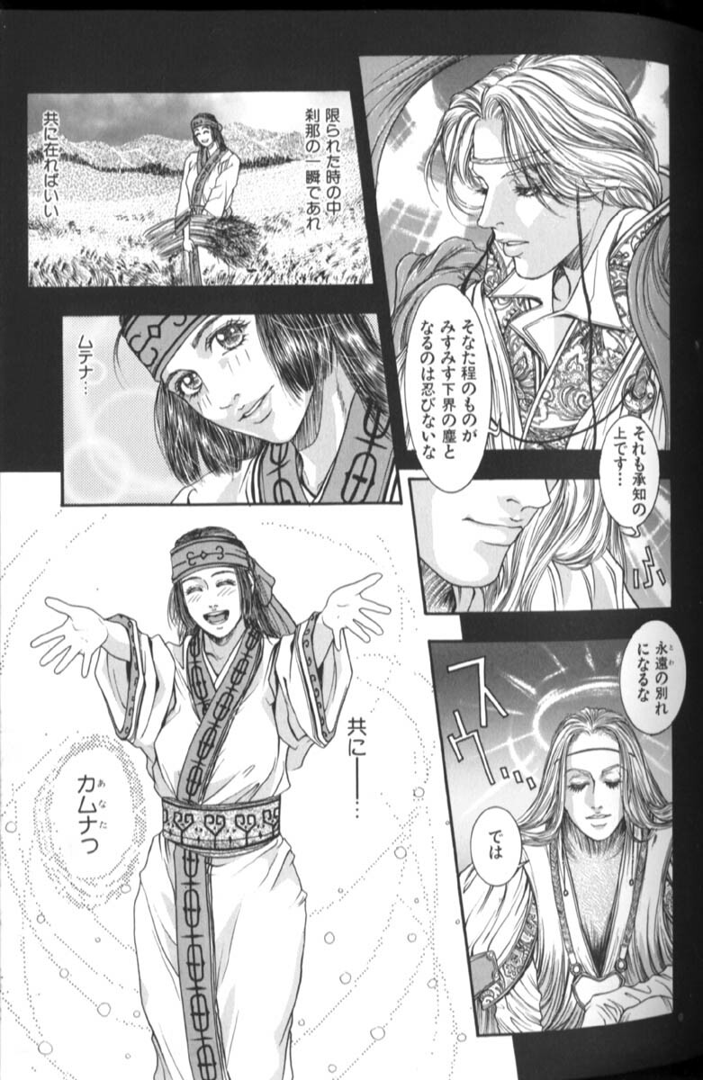[Kotobuki Kazuki] Tenkai Kouro 2 page 94 full