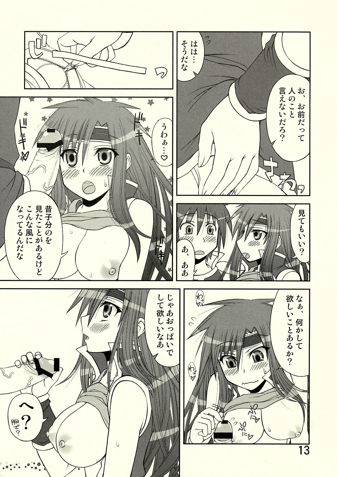 (C74) [Samidaregiri (Crowly)] So Sweet So Lonely + Kounyuu Tokuten Hon (Final Fantasy V) page 20 full