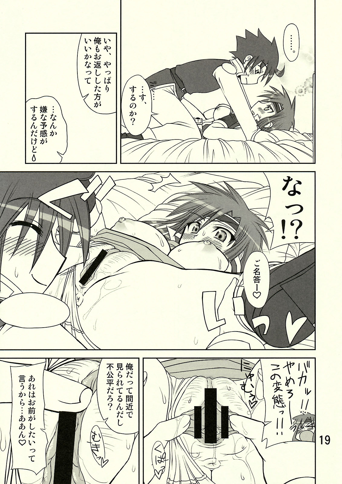 (C74) [Samidaregiri (Crowly)] So Sweet So Lonely + Kounyuu Tokuten Hon (Final Fantasy V) page 26 full