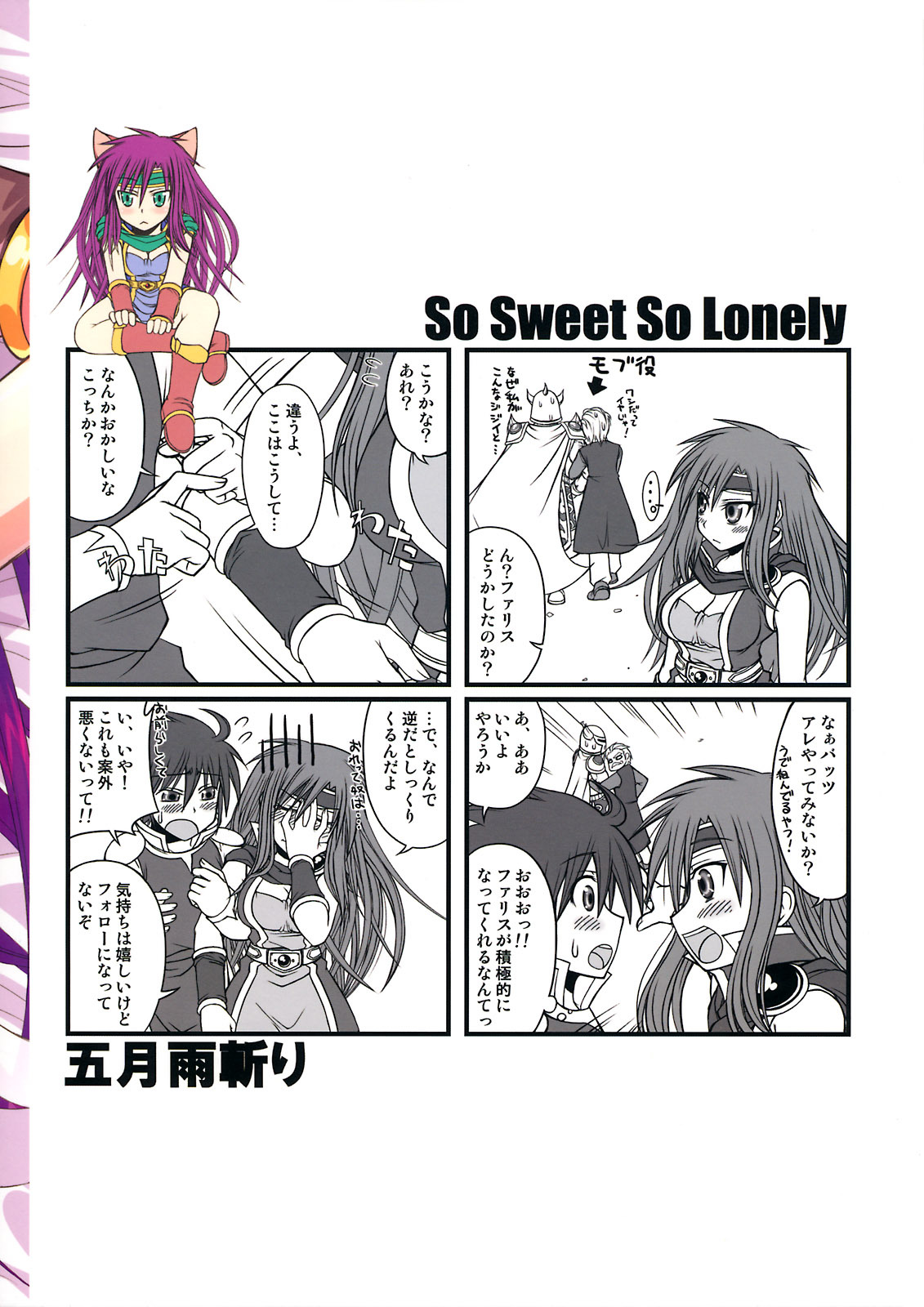 (C74) [Samidaregiri (Crowly)] So Sweet So Lonely + Kounyuu Tokuten Hon (Final Fantasy V) page 38 full