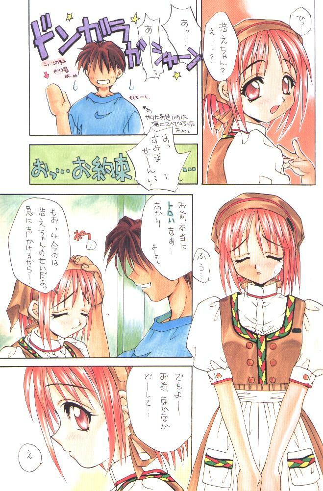 (C52) [SUKAPON-DO (Kagawa Tomonobu, Yano Takumi)] Colorful Heart (To Heart) page 8 full