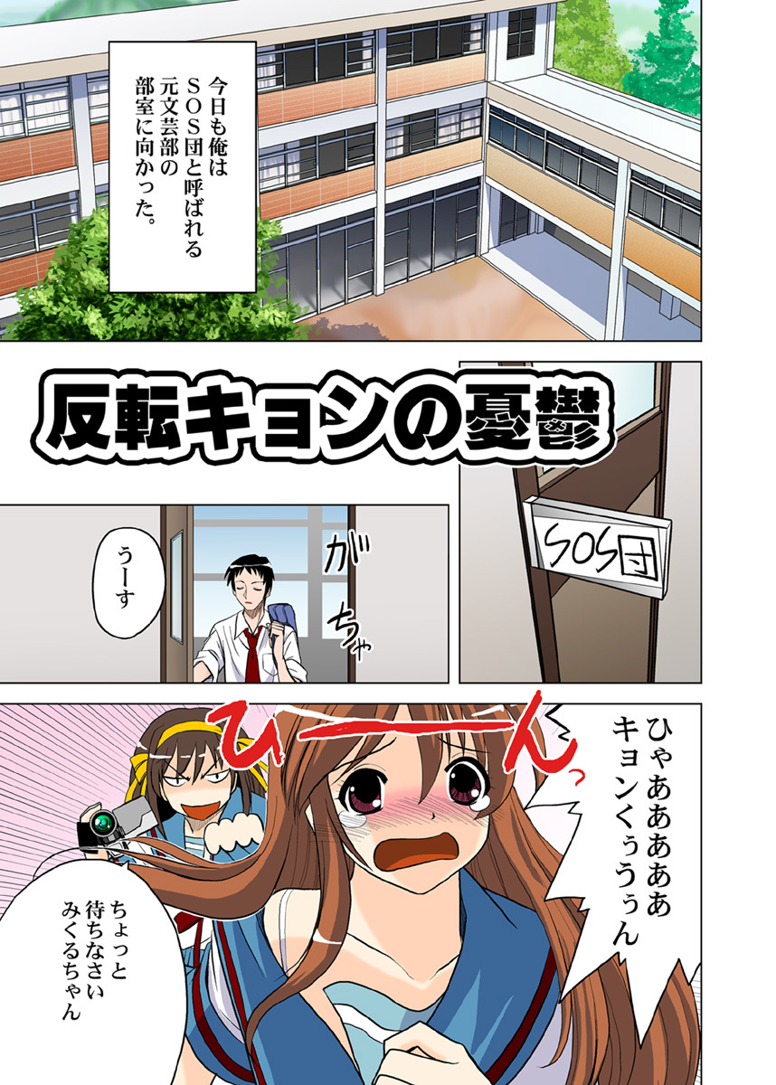 [Princess Project. (Vanaga)] Hanten Kyon no Yuuutsu (Suzumiya Haruhi no Yuuutsu) [Digital] page 2 full