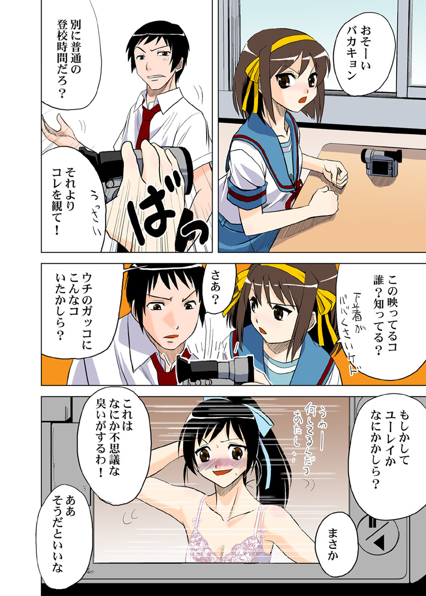 [Princess Project. (Vanaga)] Hanten Kyon no Yuuutsu (Suzumiya Haruhi no Yuuutsu) [Digital] page 27 full