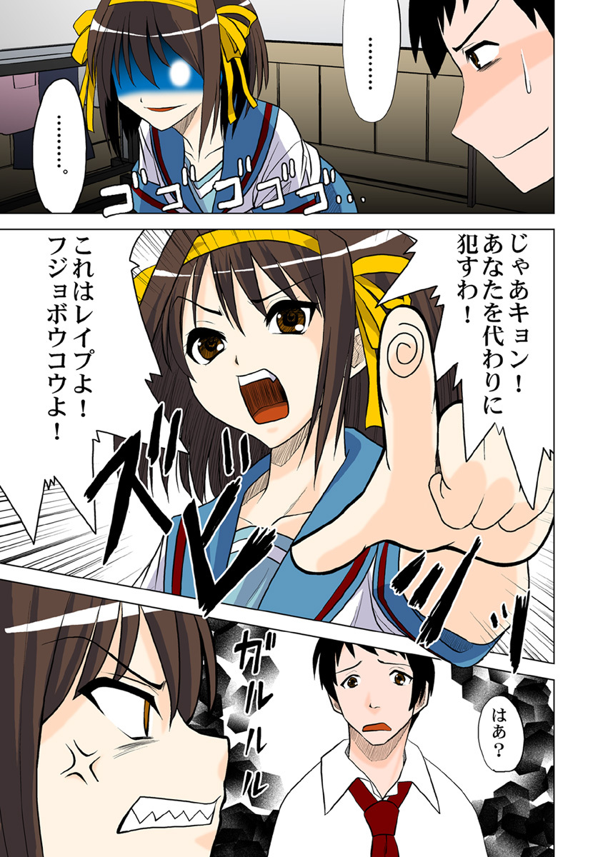 [Princess Project. (Vanaga)] Hanten Kyon no Yuuutsu (Suzumiya Haruhi no Yuuutsu) [Digital] page 4 full