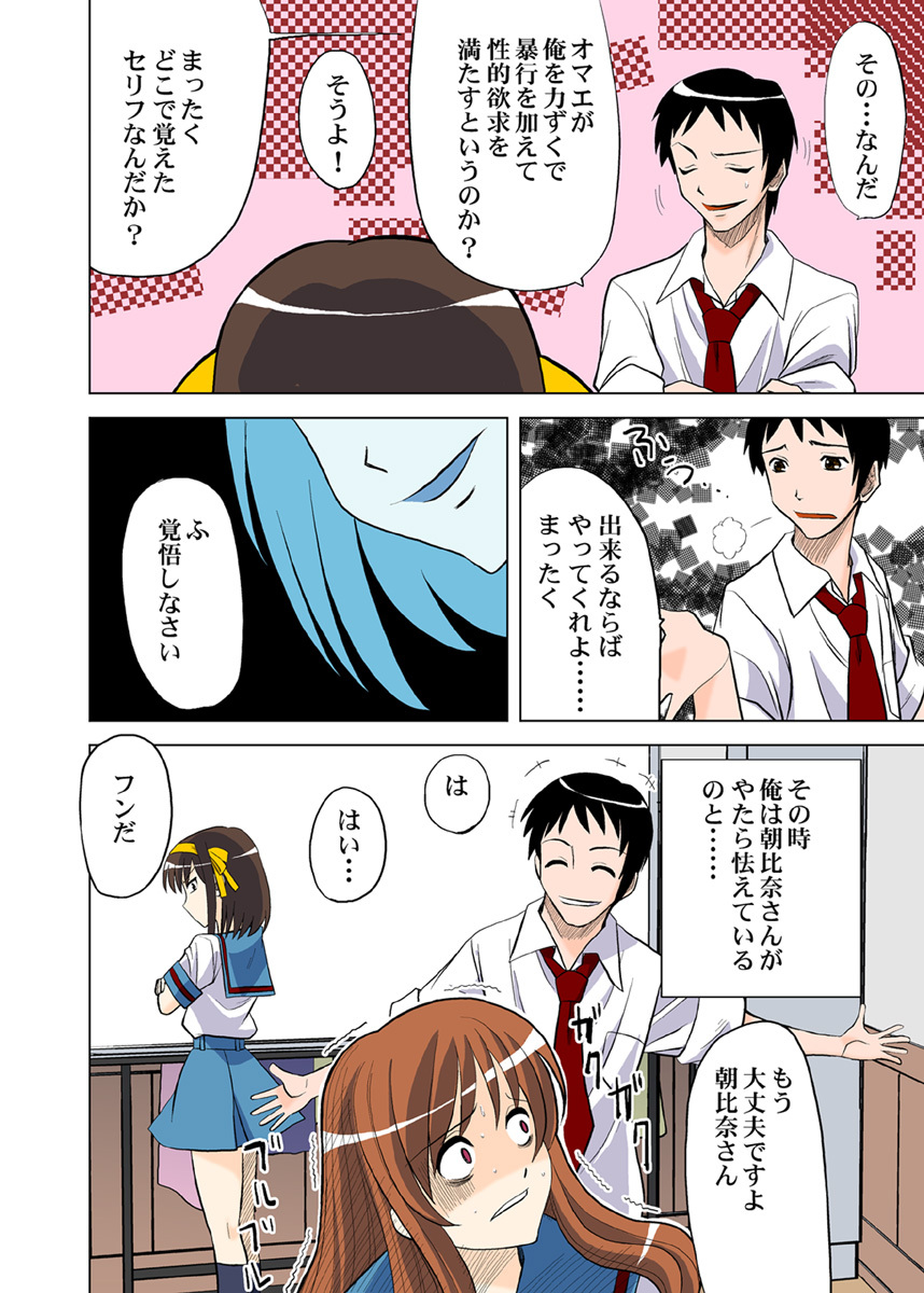 [Princess Project. (Vanaga)] Hanten Kyon no Yuuutsu (Suzumiya Haruhi no Yuuutsu) [Digital] page 5 full