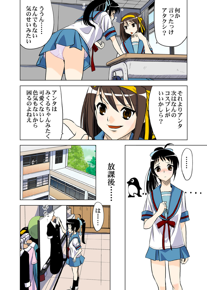 [Princess Project. (Vanaga)] Hanten Kyon no Yuuutsu (Suzumiya Haruhi no Yuuutsu) [Digital] page 9 full