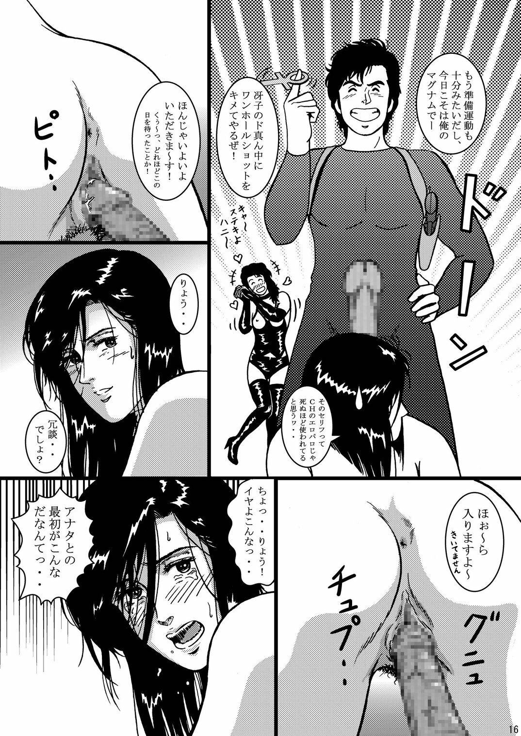 (CR37) [Atelier Pinpoint (CRACK)] Saeko Hunter (City Hunter) page 15 full