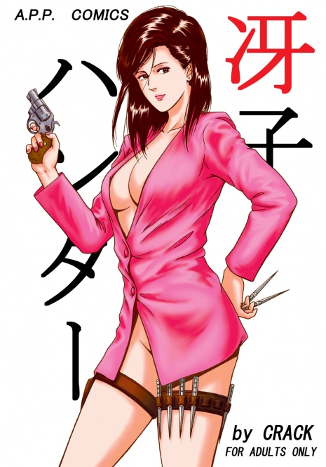 (CR37) [Atelier Pinpoint (CRACK)] Saeko Hunter (City Hunter)