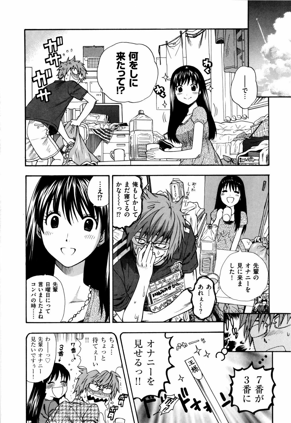 [Azuma Tesshin] Futari de Dekirumon - You & I can do every lovemaking page 11 full