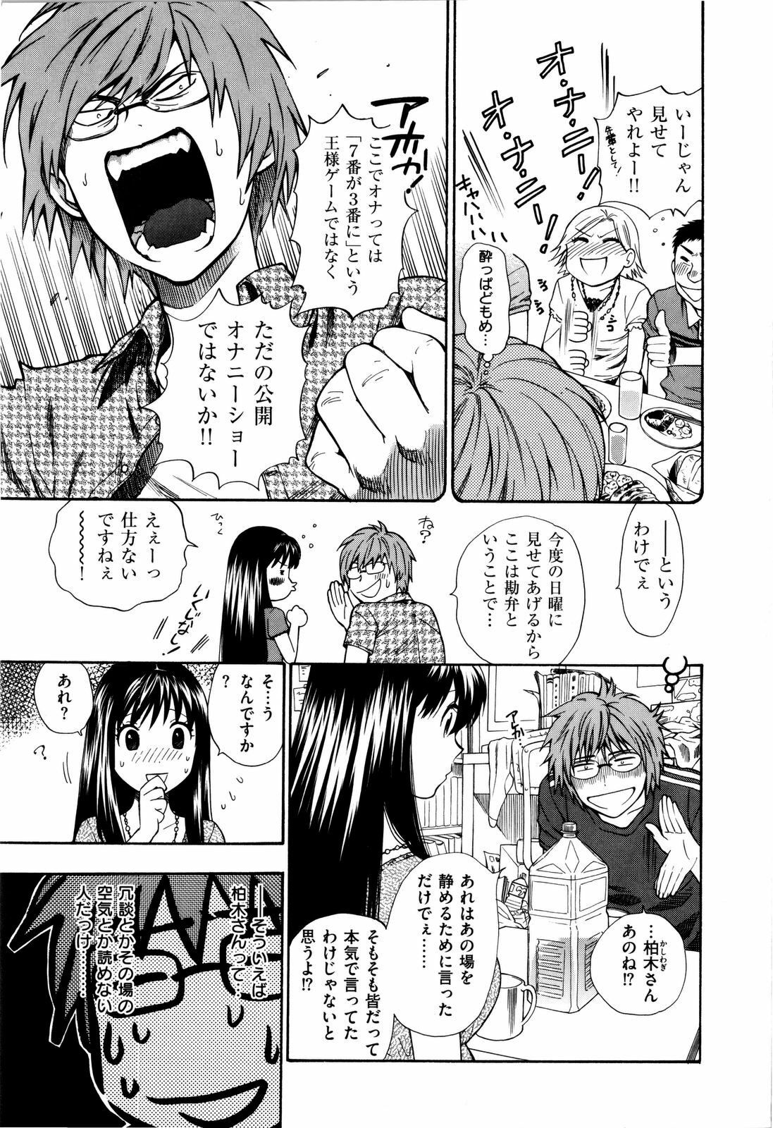 [Azuma Tesshin] Futari de Dekirumon - You & I can do every lovemaking page 12 full