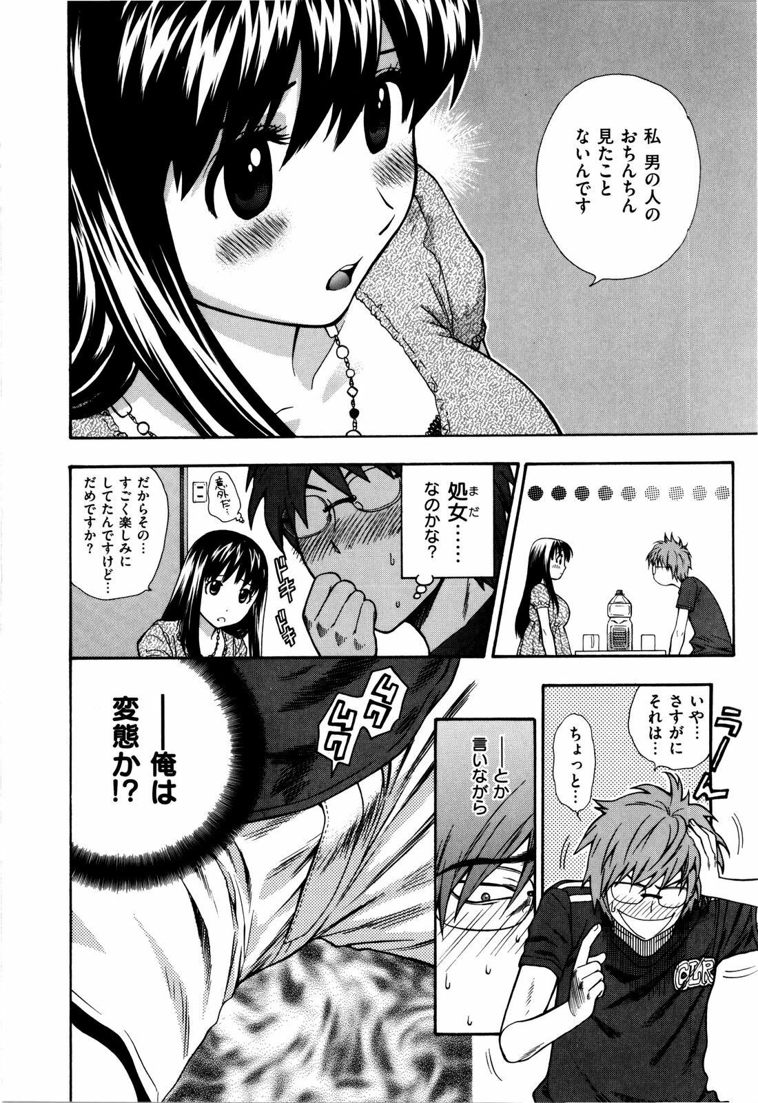 [Azuma Tesshin] Futari de Dekirumon - You & I can do every lovemaking page 13 full