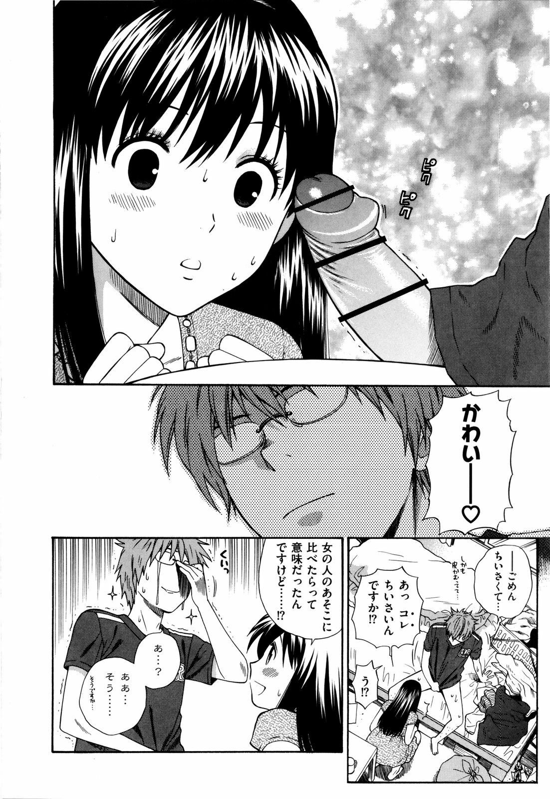 [Azuma Tesshin] Futari de Dekirumon - You & I can do every lovemaking page 15 full