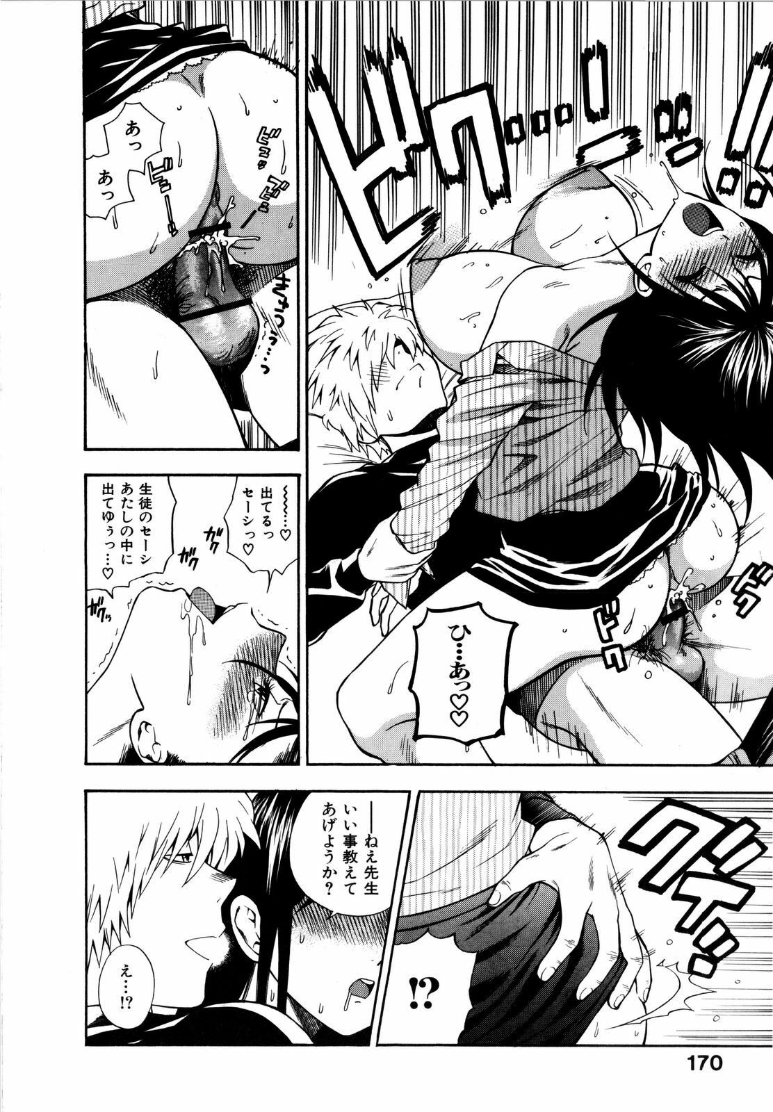 [Azuma Tesshin] Futari de Dekirumon - You & I can do every lovemaking page 175 full