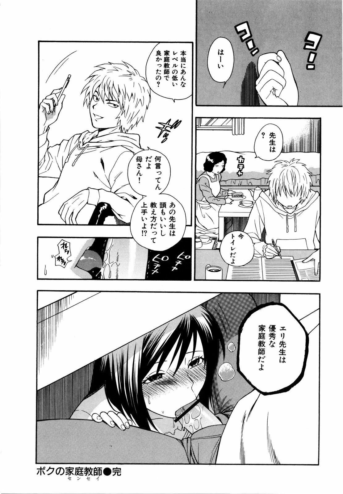 [Azuma Tesshin] Futari de Dekirumon - You & I can do every lovemaking page 179 full